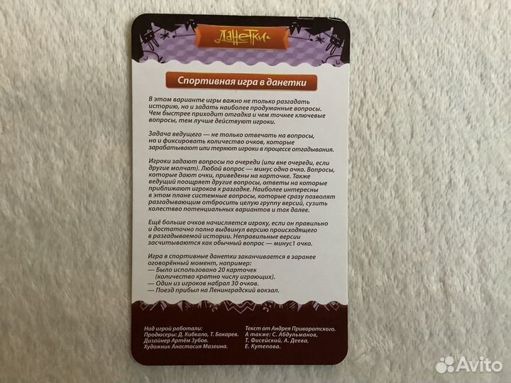 Данетки настольная игра