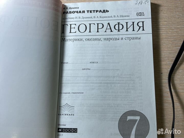 Рабочая тетрадь по географии 7 класс