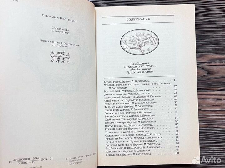 Итальянские сказки 1991 год Состояние