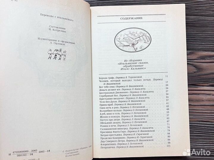 Итальянские сказки 1991 год Состояние