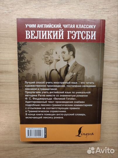 Книга Великий Гэтсби на английском языке