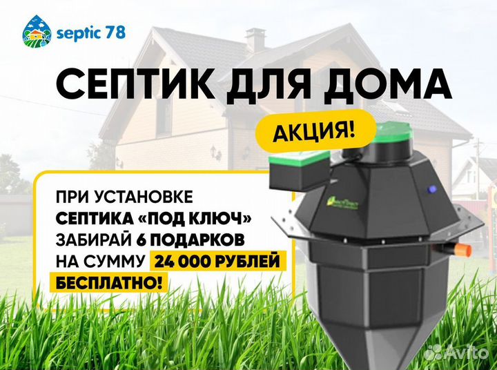 Установка септика за 1 день