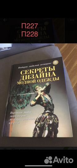 Секреты дизайна модной одежды