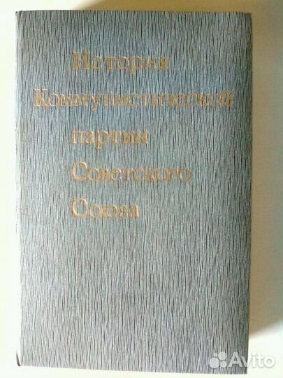 Книга. История кпсс