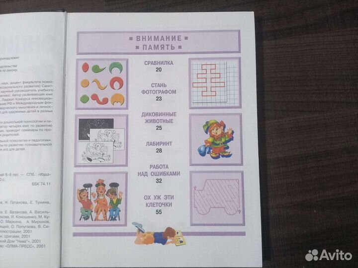 Энциклопедия подготовки ребенка к школе