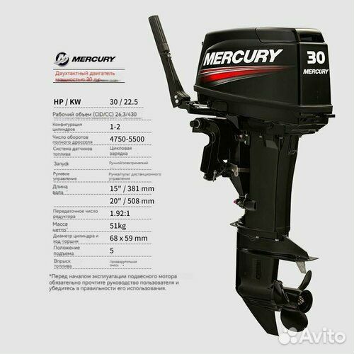Меркурий 30 Л,С