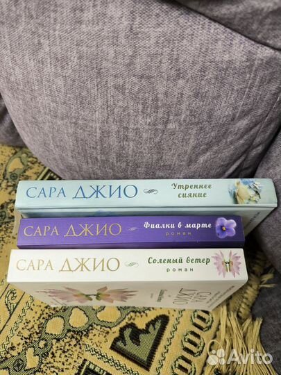 Книги Сара Джио
