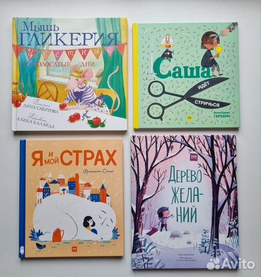 Детские книги Изд. Миф/Мелик-Пашаев /Белая ворона