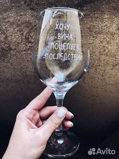 Бокалы с гравировкой в наличии и на заказ