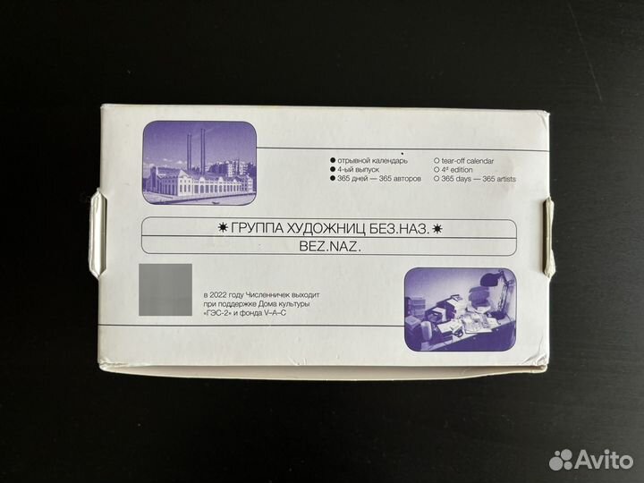 Численничек 2022