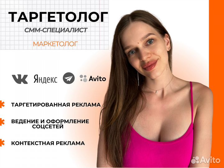 Таргетолог Вконтакте, Продвижение, реклама Вк