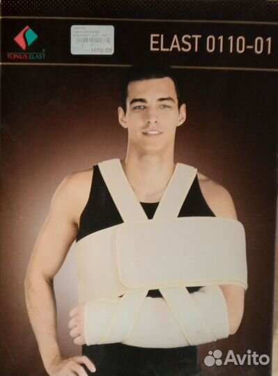 Бандаж для фиксации верхней конечности (новый)