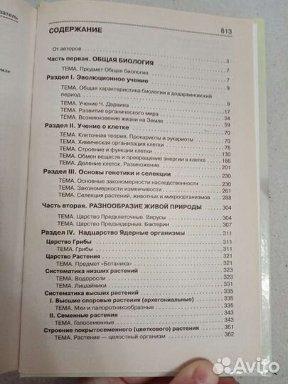 Справочник биология Богданова, Солодова