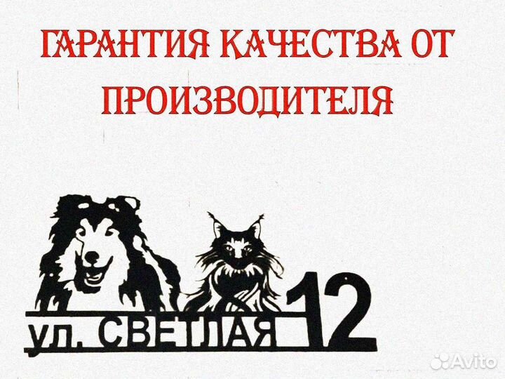 Красивая табличка с адресом