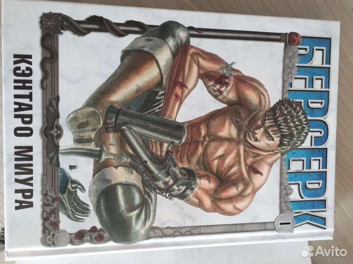 Берсерк манга том 1