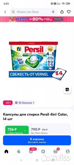 Капсулы и жидкий порошок persil