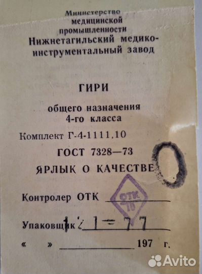 Гири для весов общего назначения Г-4-1111.10