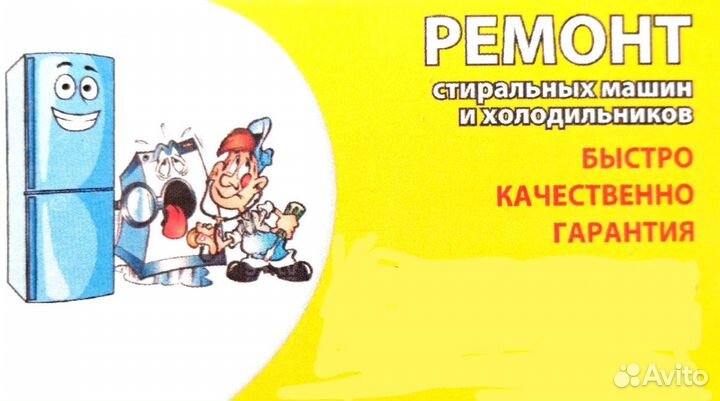 Ремонт стиральных машин автоматов и холодильников