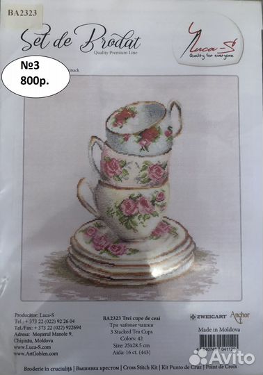 Наборы для вышивки Luca-S, RTO,Riolis