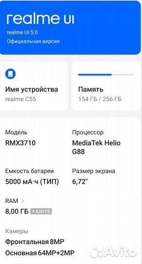 realme C55, 8/256 ГБ