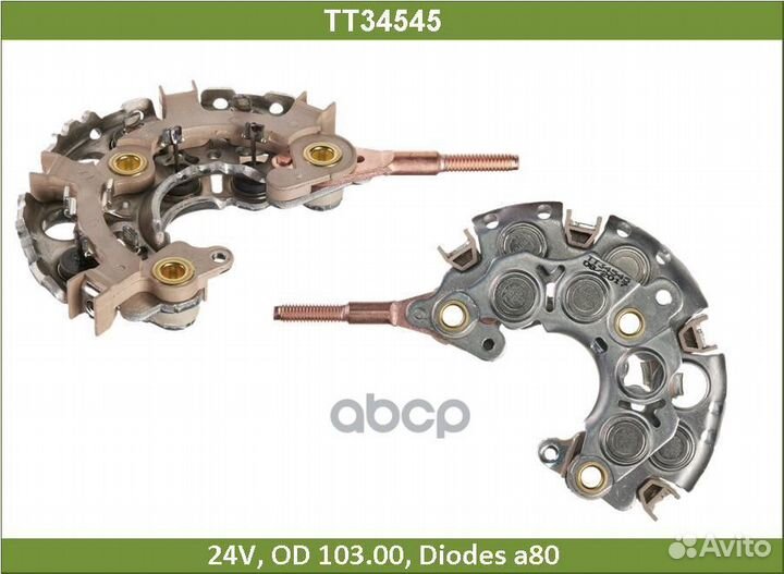 Диодный мост генератора TT34545 Tesla Technics