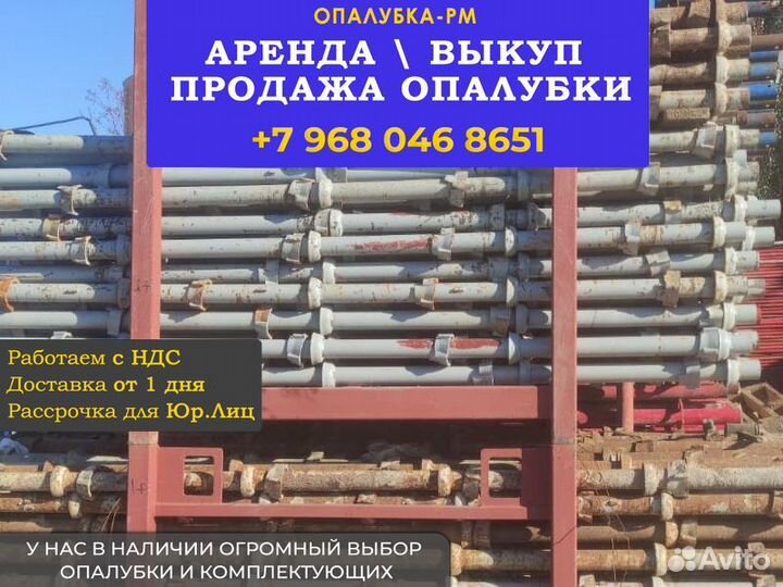 Опалубка объёмная каплок Cup-Lock б/у