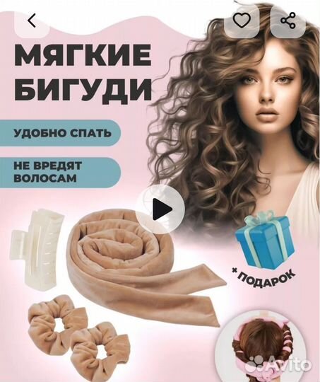 Бигуди мягкие