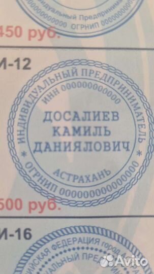 Частный мастер по изготовлению печатей