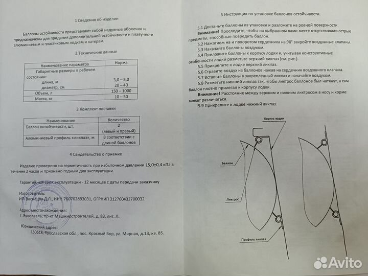 Лодка и баллоны остойчивости