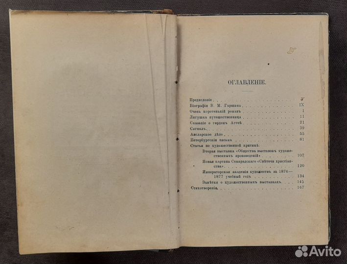 В. Гаршин. Третья Книжка Рассказов. СПб 1891 г