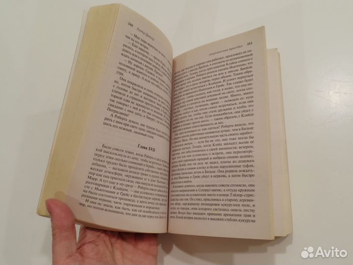 Американская трагедия драйзер