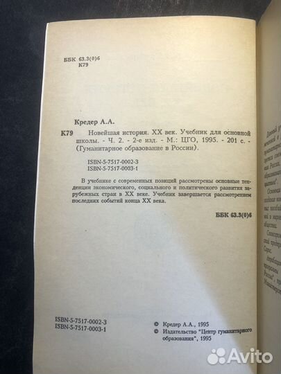 Новейшая история 20-й век 1995 А. Кредер