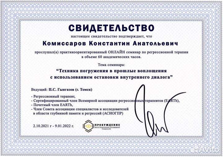 Консультация психолога