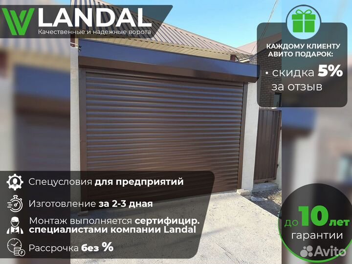 Ворота роллетные