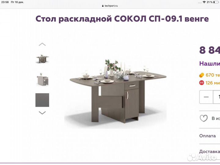 Стол раскладной новый