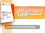 Office 365 pro plus - лицензия, ключ активации