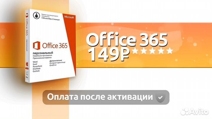 Office 365 pro plus - лицензия, ключ активации