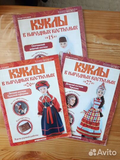 Журнал Куклы в народных костюмах