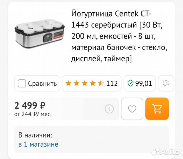 Йогуртница