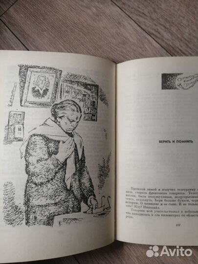 Сергей Баруздин. Тринадцать лет