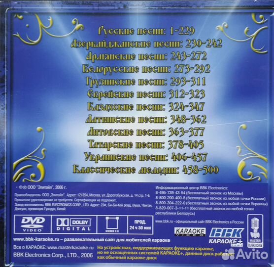 Караоке диск BBK (DVD)