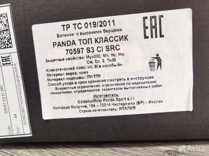 Спецобувь зимняя 44