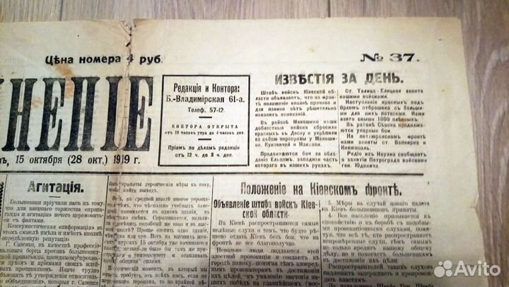 Газета 1919г белой армии генерала А. И. Деникина