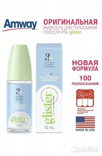 Glister Концентрированная жидкость для полоскания