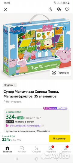 Пазлы макси 35 шт Origami 3 шт