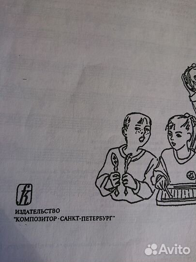 Сольфеджио