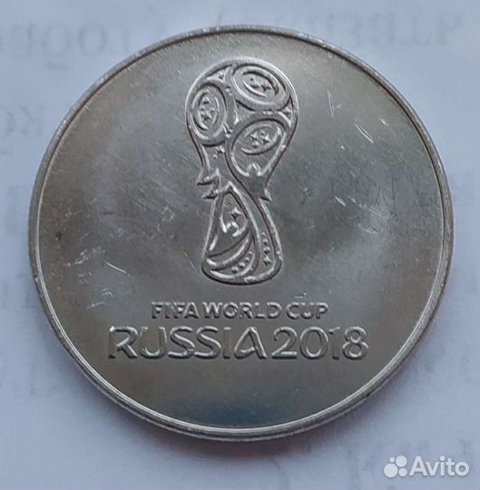 25 рублей 2018 г. Футбол. Эмблема