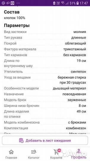 Комбинезон демисезонный 80