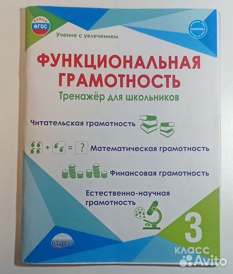 Учебная литература 3 класс