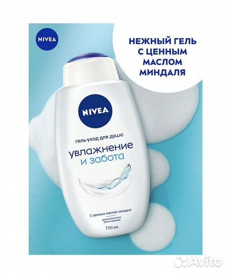 Nivea дезодорант и гель
